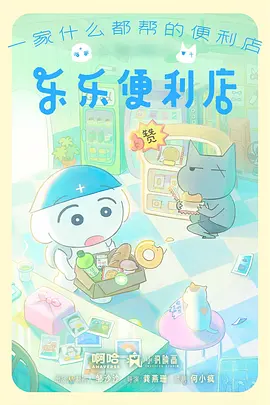 重启咲良田动画海报